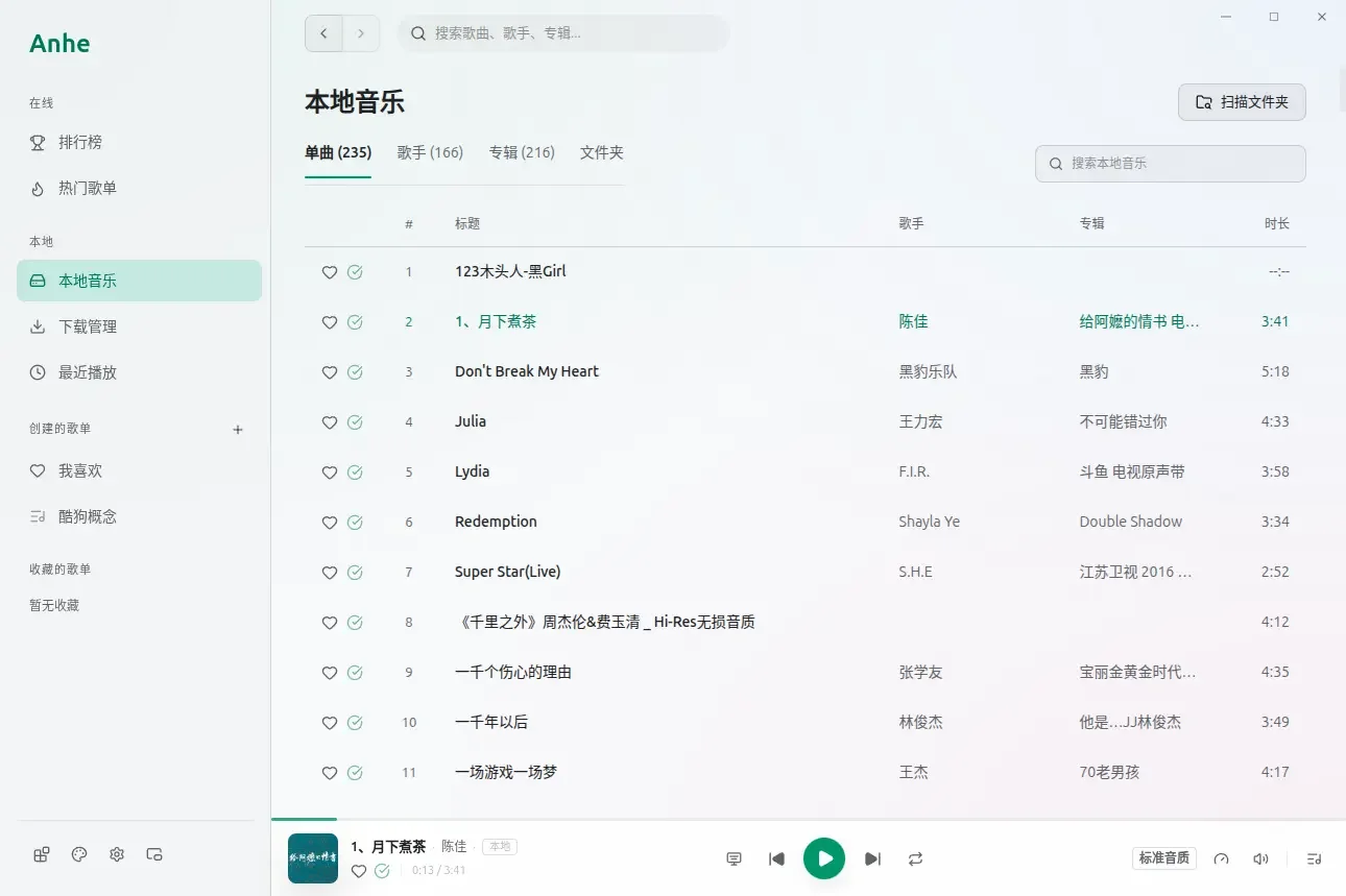 AnhePlayer 歌词显示