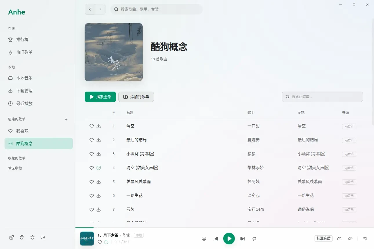 AnhePlayer 主界面